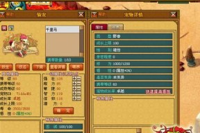 《天书奇谈骑宠技能全面解析》（全面了解骑宠技能）