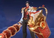 亚瑟的新皮肤是什么名字？新皮肤的特效如何？
