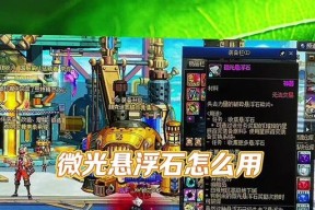 地下城小号如何获得微光悬浮石？微光悬浮石的获取途径有哪些？