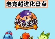 洛克王国中宠物在哪里可以进行超进化？