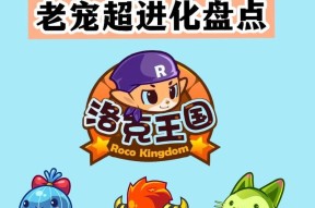 洛克王国中宠物在哪里可以进行超进化？