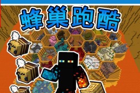 在《我的世界》中催生蜂巢的方法是什么？