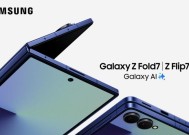 三星 Galaxy 新品来袭：以开创性工艺与技术打造超能移动体验