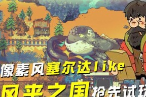 《以风来之国》（追寻自由与正义）