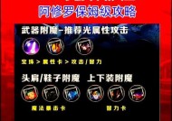 dnf阿修罗在刷图时应该追求哪些装备？装备选择的优先级如何？