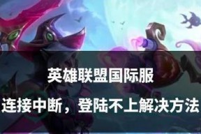 英雄联盟游戏结束后画面缩小问题如何解决？