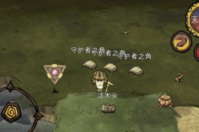 《以饥荒噩梦燃料》游戏攻略（如何在游戏中生存）