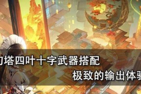 幻塔破防武器排行榜（揭秘幻塔破防武器的终极选择）