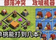 部落冲突攻城机器导弹使用技巧是什么？如何有效利用？