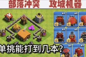 部落冲突攻城机器导弹使用技巧是什么？如何有效利用？
