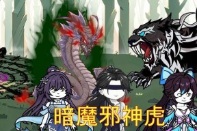 魔域邪虎合成方法是什么？合成邪虎需要哪些材料？