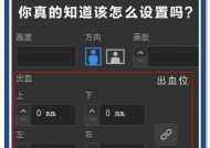 绝地求生标红血设置教程？如何调整显示设置？