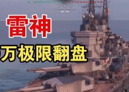 战舰世界砍雷神怎么打伤害高？有哪些技巧？