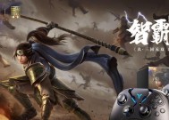 游戏卡死的解决方法是什么？真三国无双霸卡死如何处理？
