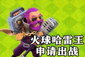 部落冲突中闪电加雷的打法是什么？