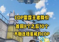 CF扭蛋机中cop的价格是多少？