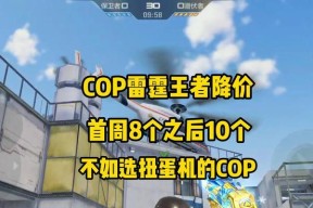 CF扭蛋机中cop的价格是多少？
