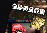 地下城全能黄金胶囊使用方法是什么？如何正确使用黄金胶囊？
