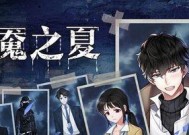 《迷雾之夏》游戏全结局一览（探索多元结局）