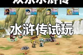 水浒手游中包含哪些经典角色？如何体验水浒故事？