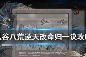 鬼谷八荒血祭入门如何操作？逆天改命的作用是什么？