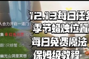 《光遇519季节蜡烛任务一览》（探索神秘星球）