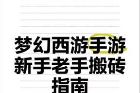 梦幻西游从零开始5开搬砖玩法是什么？效率提升方法有哪些？