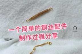 我的世界中铜导线的制作方法是什么？需要哪些材料？