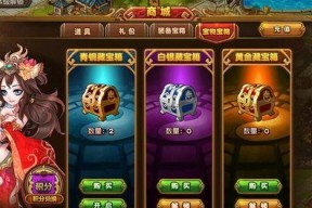 《极略三国宝物全解锁攻略》（掌握宝物全面提升战斗力）