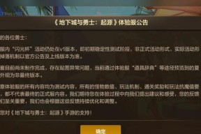 地下城ios测试服怎么进？测试服资格如何获取？