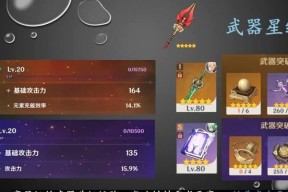 《原神》苇海信标武器属性一览（探究苇海信标武器的属性特点及使用技巧）