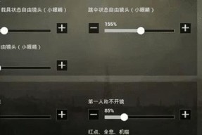 绝地求生默认换倍镜如何设置？设置方法是什么？