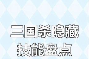 三国杀隐藏成就触发的含义是什么？