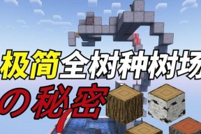 《我的世界》中的木头合成之道（探索木头的合成公式及其应用）