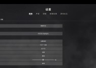 绝地求生减少抖动的控制设置是什么？