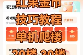 如何在王者荣耀中快速赚取金钱？