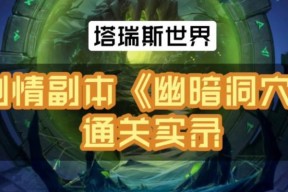 《塔瑞斯世界》游戏收费模式介绍（探究游戏收费模式的变化和影响）