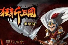 狂斩三国2死亡兵阵玩法详解？如何有效利用死亡兵阵取得胜利？