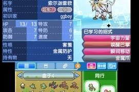 口袋妖怪究极日月性格修正表一览全性格口味介绍？如何查看和理解？