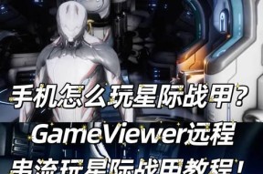 星际战甲中如何秒杀姐妹？有效策略是什么？