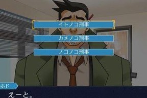 详解逆转裁判2简明攻略（无剧透推理解谜流程）