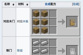我的世界中门的制作步骤是什么？