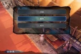 《天命奇御归途》游戏流派选择指南（如何选择适合自己的游戏流派）