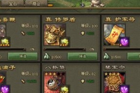 攻城掠地五星级装备提升技巧（快速提升游戏实力）