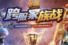 魔域跨服家族战如何加入？有什么要求？