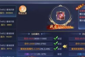 魔域装属性装备融合方法是什么？融合后属性有何变化？