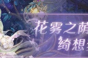 《奇迹暖暖》游戏5-5攻略（轻松通关5-5关卡）