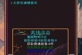 《无尽地牢》攻略（掌握地牢探险技巧）