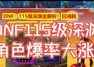 DNF深渊模式推荐的级别是多少？