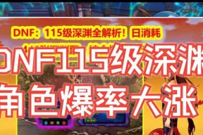 DNF深渊模式推荐的级别是多少？